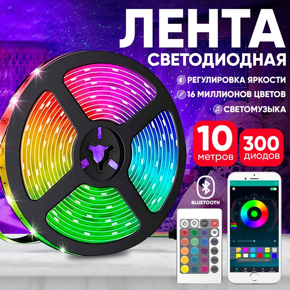 Светодиодная лента Smart Led 10м, RGB, SMD 5050, Bluetooth, IP65