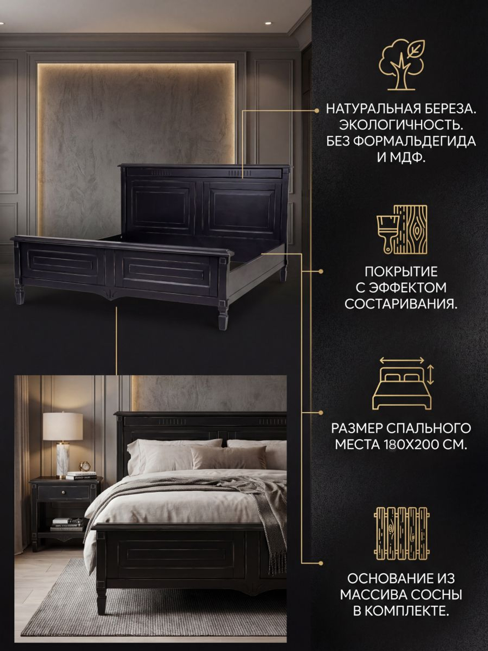 Кровать 180х200, Джоли , двуспальная, массив березы, черный, MAKOSA