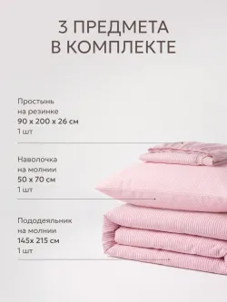 Постельное белье 1.5 сп простынь на резинке 90х200 перкаль
