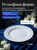 Набор десертных тарелок "Bernadotte" отводка платина 17 см 6 шт