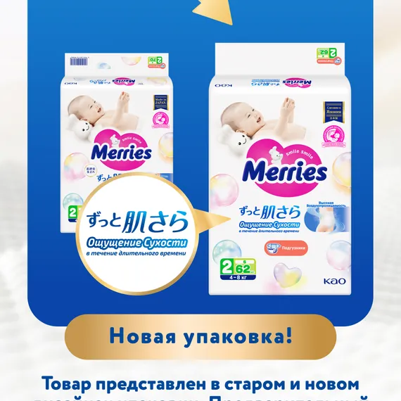 Подгузники Merries S (4-8 кг) 62 шт.
