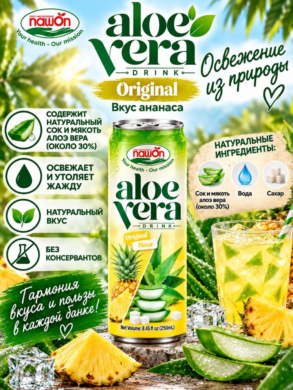 Напиток Nawon Aloe Vera с алоэ и ананасом, 250 мл 6 шт.