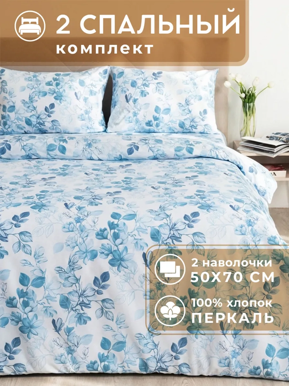 Постельное белье 2 спальное хлопок 50х70 Мальта