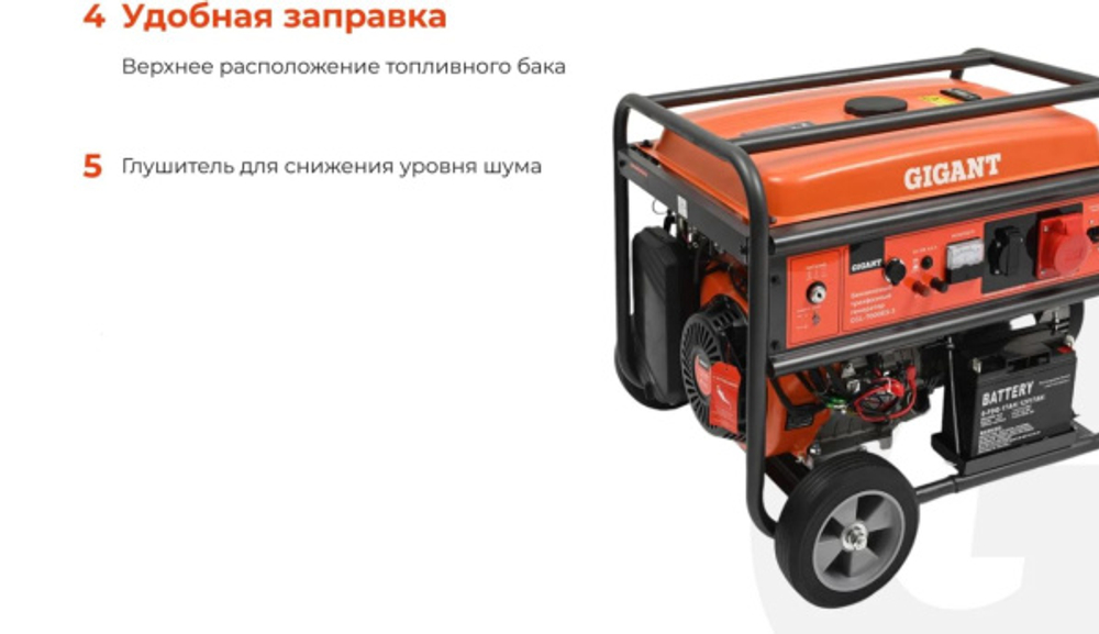 Генератор бензиновый Gigant GGL-7000ЕS-3