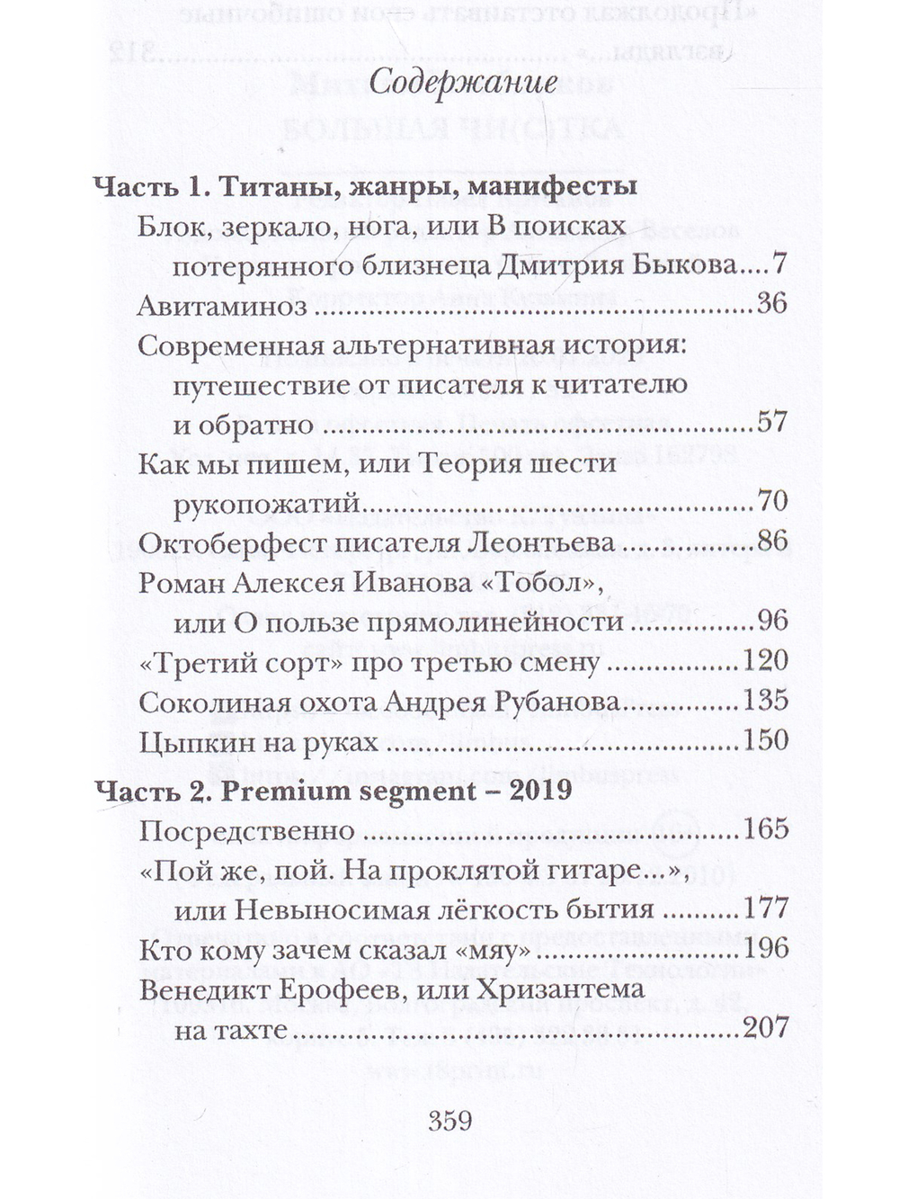 Большая чи(с)тка : эссе