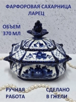 Сахарница Гжель