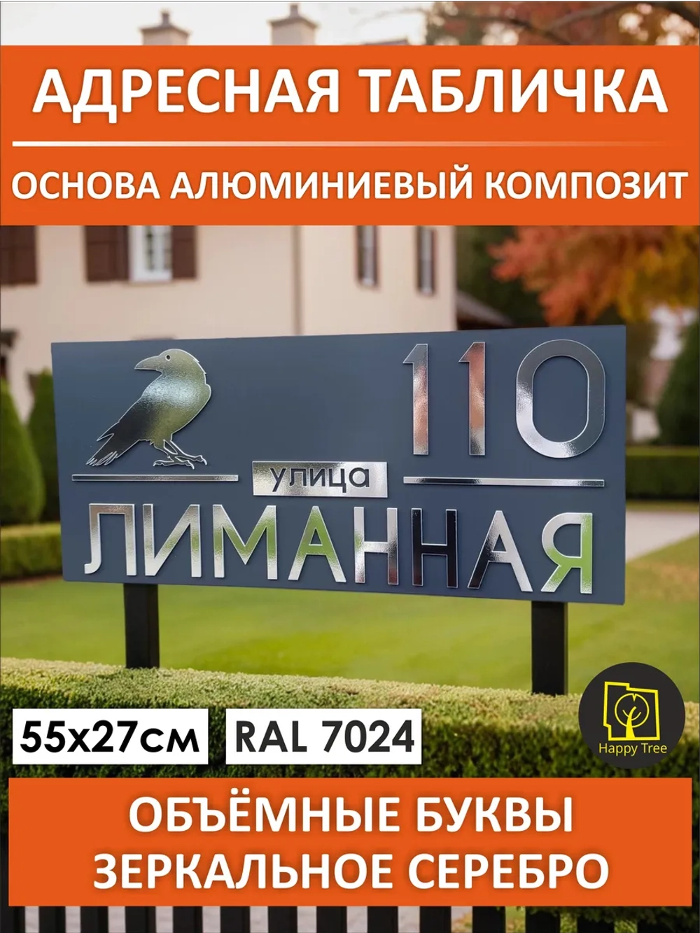 Адресная табличка 55х27см