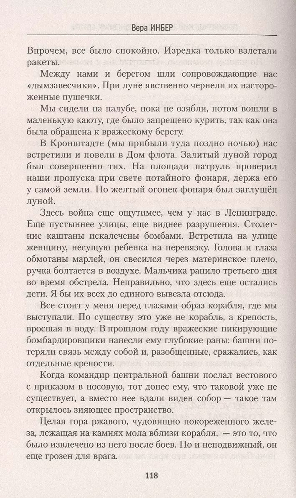 Почти три года. Ленинградский дневник