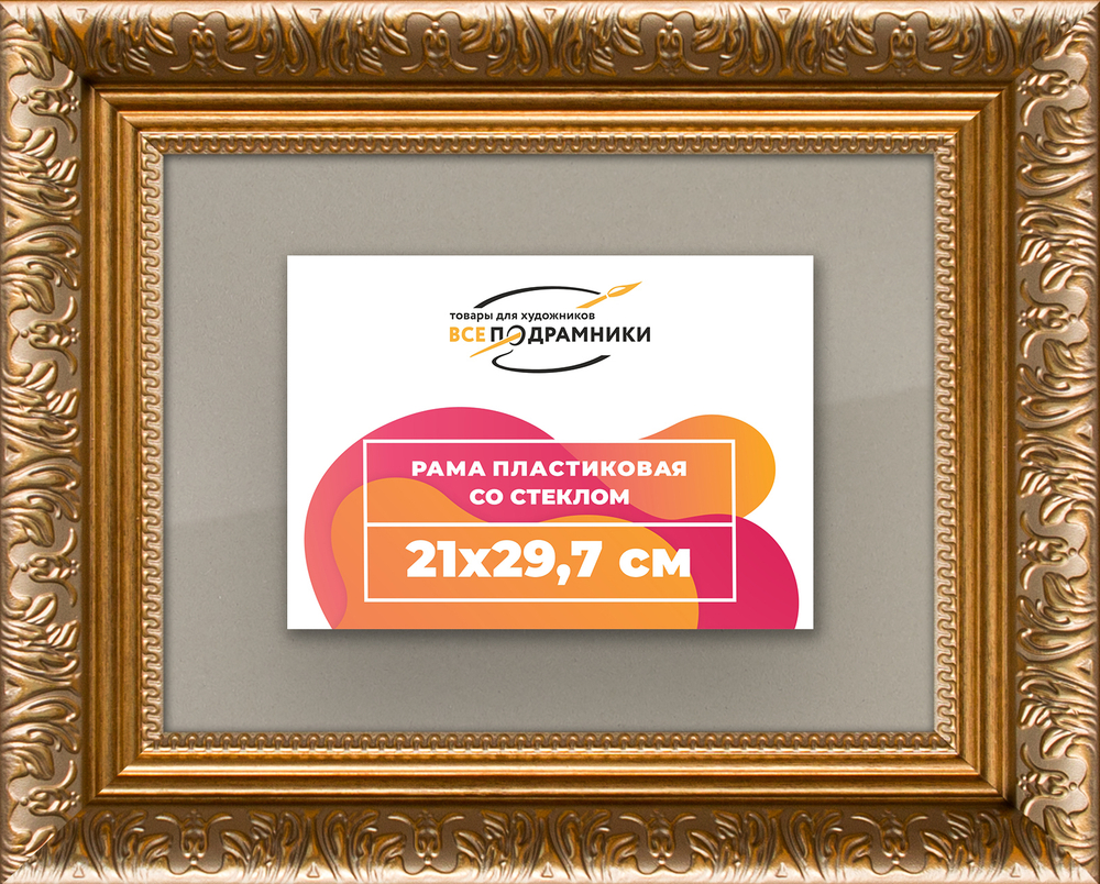 Рамка 21x29,7 для постера и фотографий