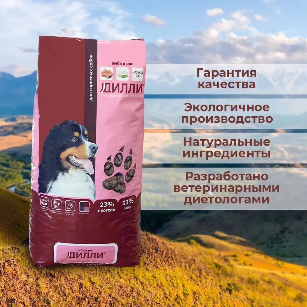 Сухой корм Дилли для взрослых собак "Рыба и рис"