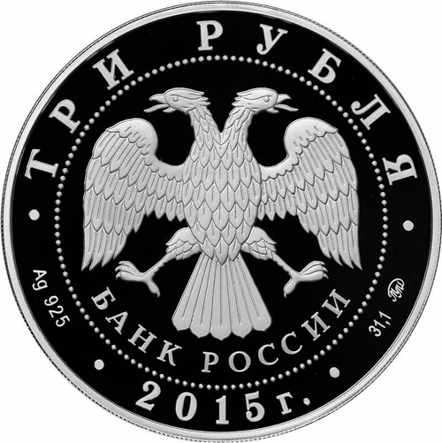 3 рубля Троице-Сергиева Лавра Символы Росиии 2015 г Цветная