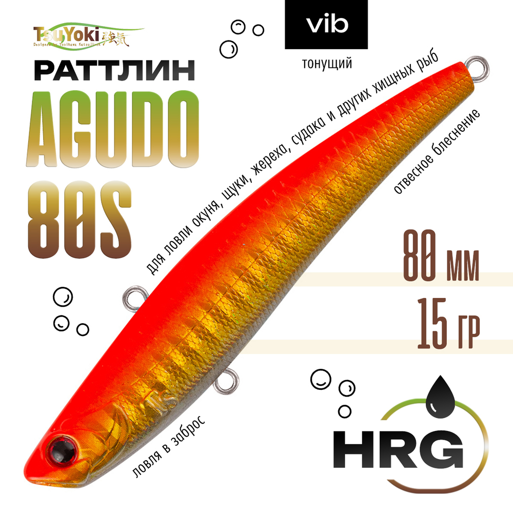 Раттлин TsuYoki AGUDO 80S (80мм, 15гр)
