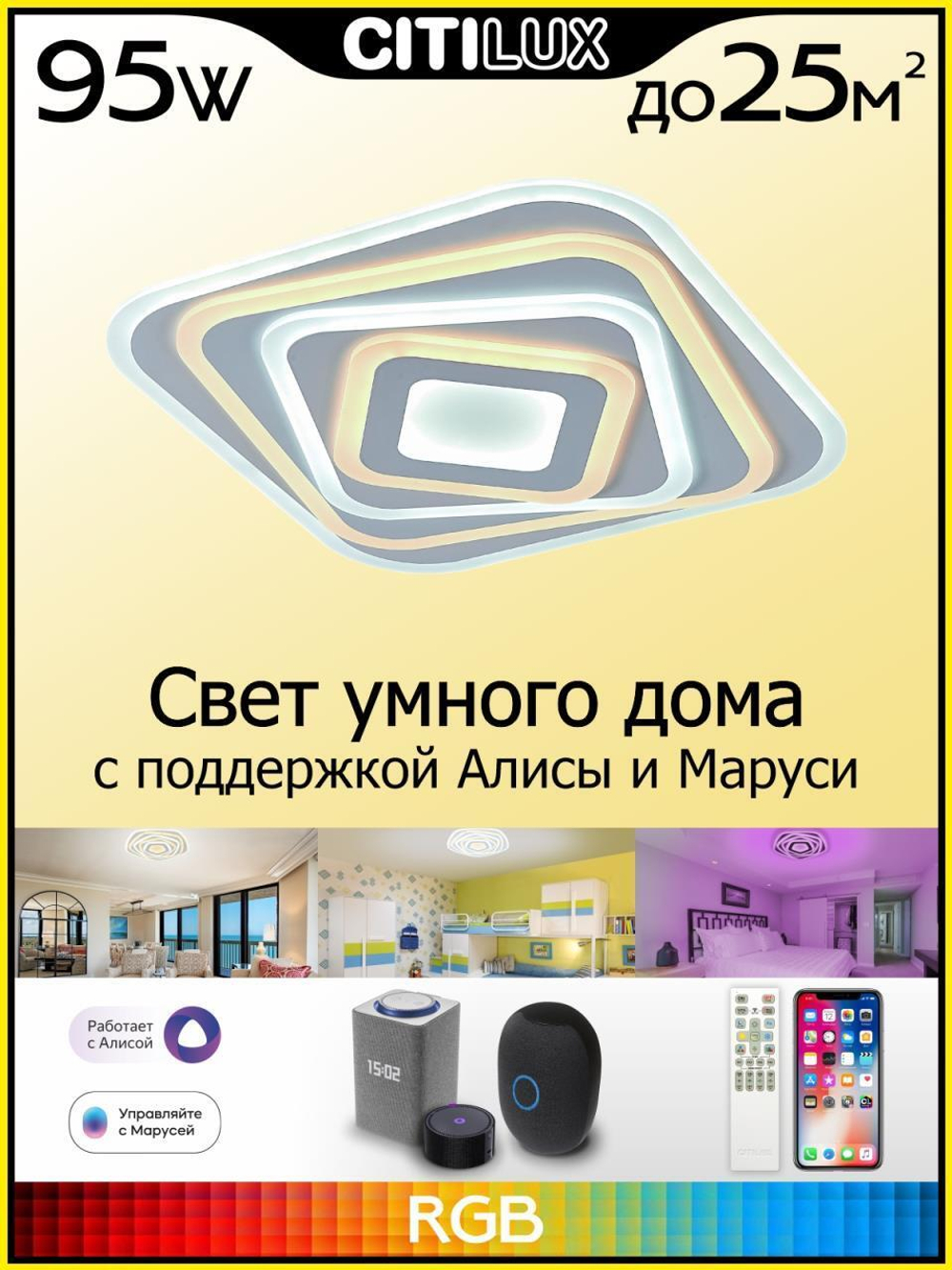 Потолочный светодиодный светильник Citilux Триест Смарт CL737A44E