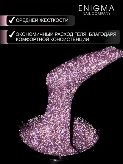 Гель для наращивания ENIGMANIC Shine gel 09 15g.