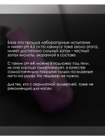 База для ногтей EXTRA