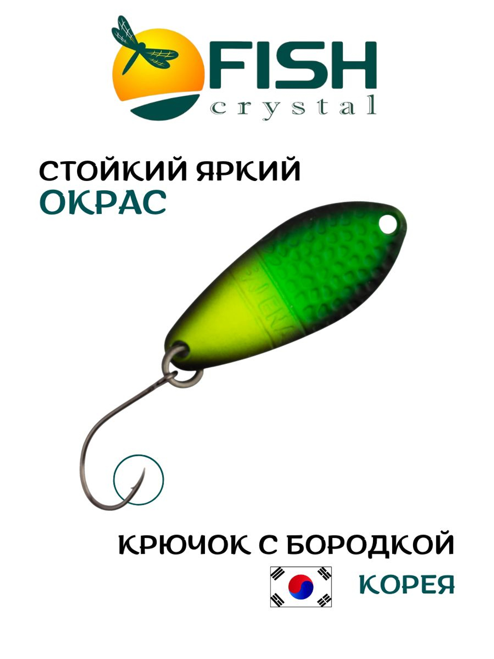 Блесна Fish Crystal FALENA 30 мм 2,5г на форель цвет 172