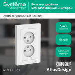 Розетка "AtlasDesign" С/У 2-я (250В, 16А)