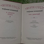 Книга "Жорж Санд/Собрание сочинений/В 9-ти томах"