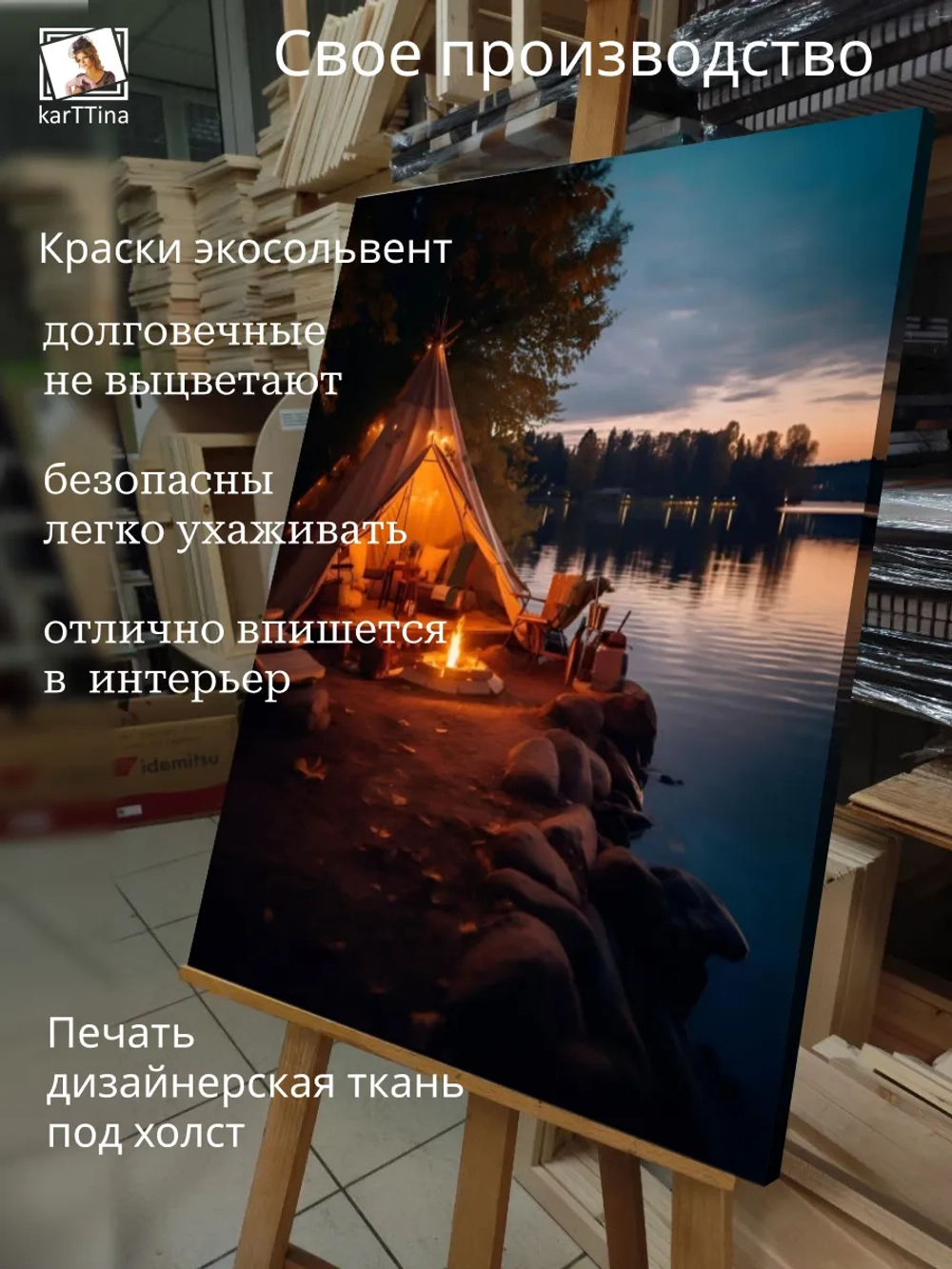 Картина на стену "Лагерь" 50х70см 1шт.