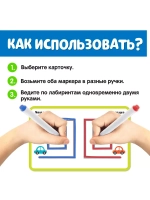 Набор напиши-стирай Межполушарное развитие