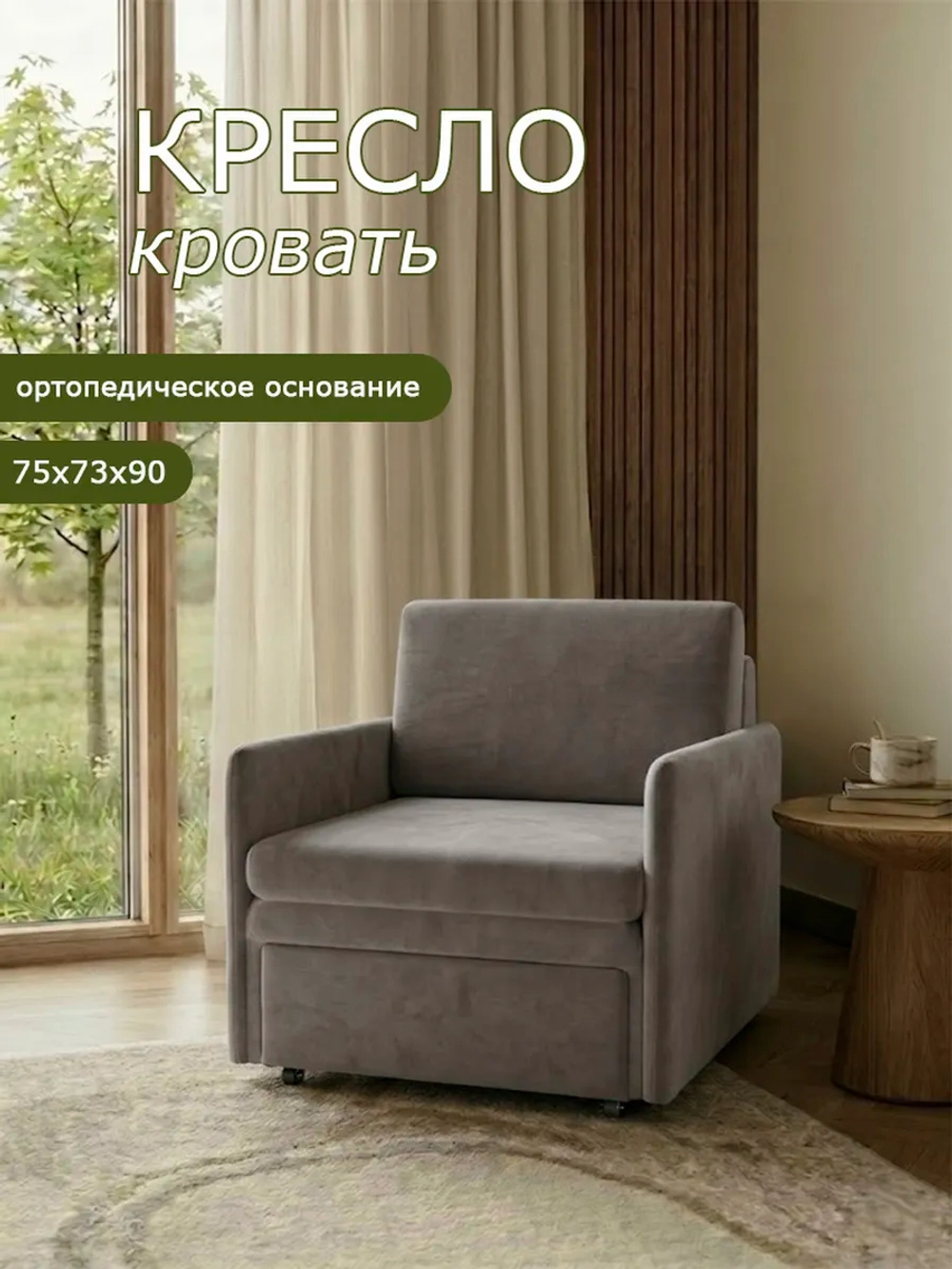 506 Кресло