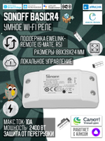 Умное WiFi Реле Sonoff BASICR4, 10А/2400Ватт (Работает с Алисой)