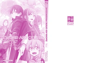 Sword Art Online: Progressive. Том 7 (манга)