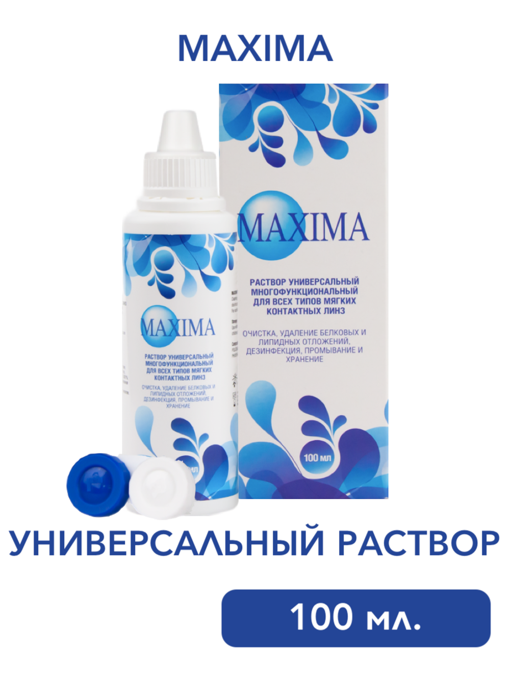 Универсальный раствор Maxima (100 мл. 250 мл. 360 мл.)