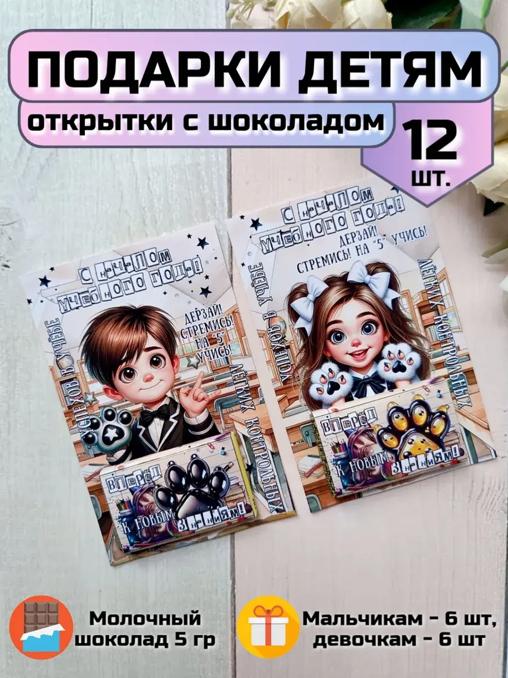 Открытки детям на 1 сентября с шоколадом