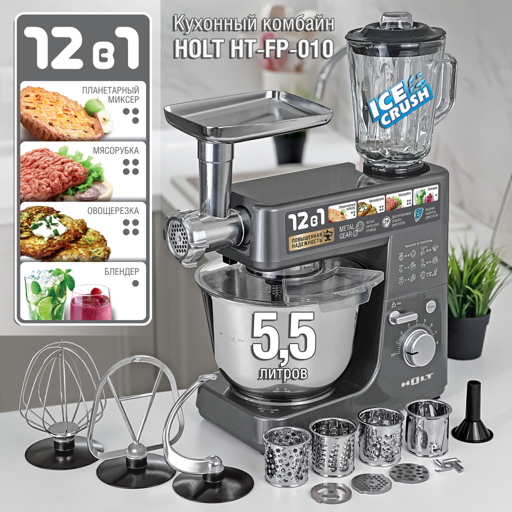 Кухонный комбайн HOLT HT-FP-010