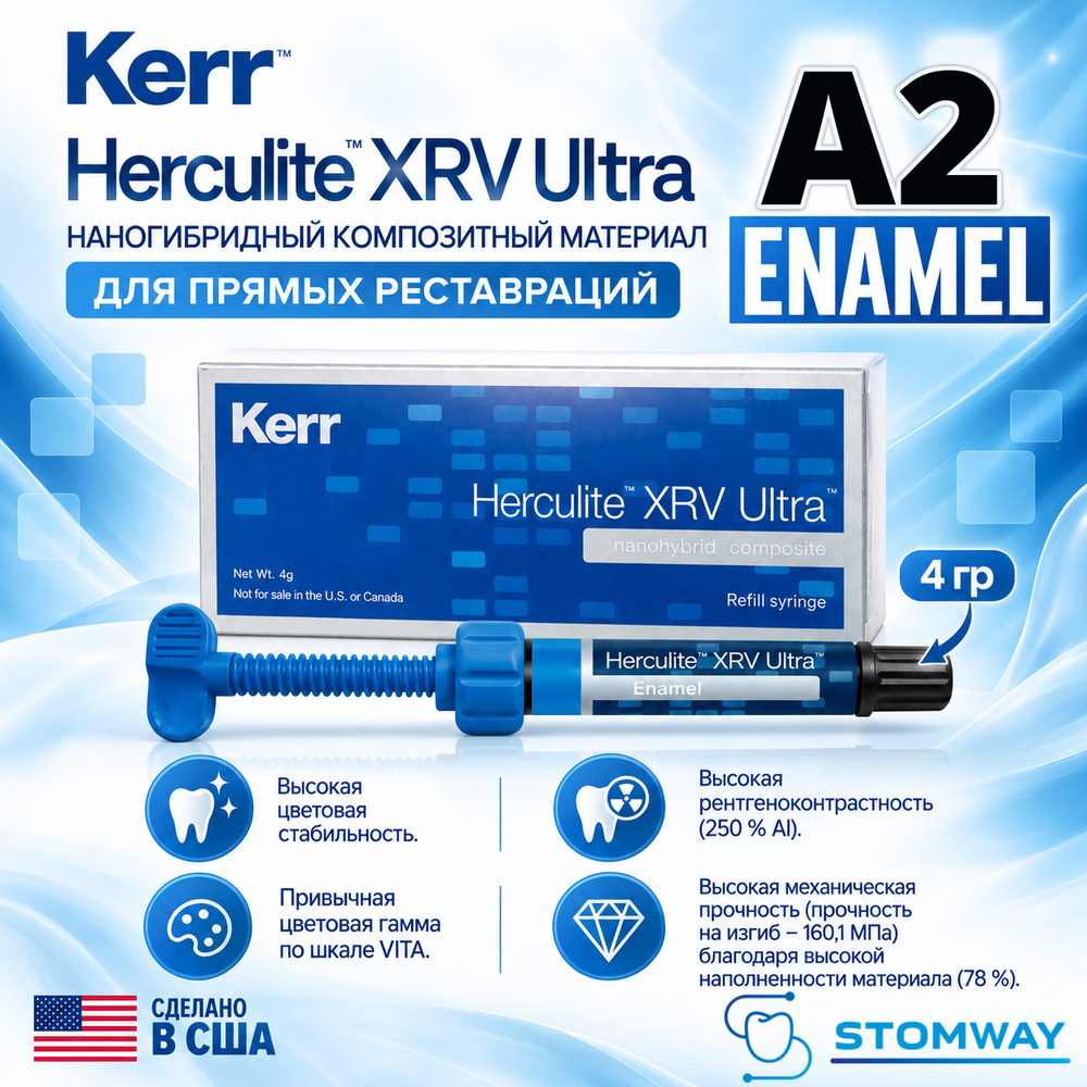 Herculite XRV Ultra Enamel А2, шприц 4гр, наногибридный композит
