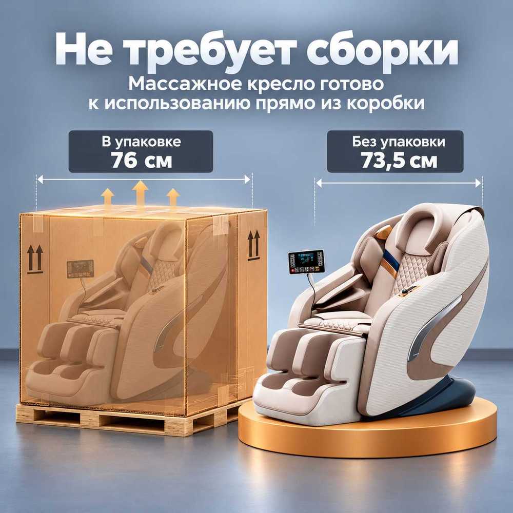 Массажное кресло RelaxMaster «Onyx Point A», MG [4D, бежевое]