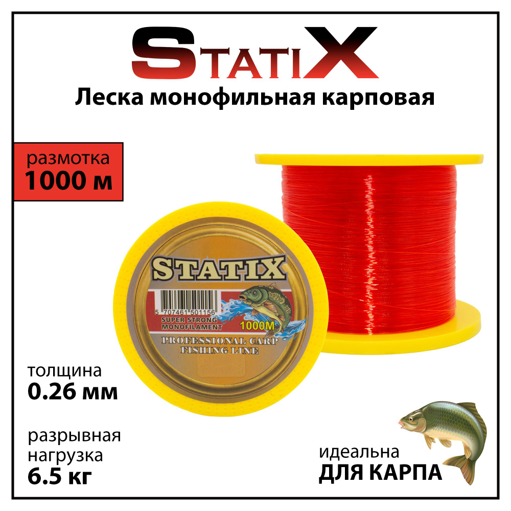 Леска монофильная для жерлиц,поставушек StatiX 1000 м красная 0.26 мм