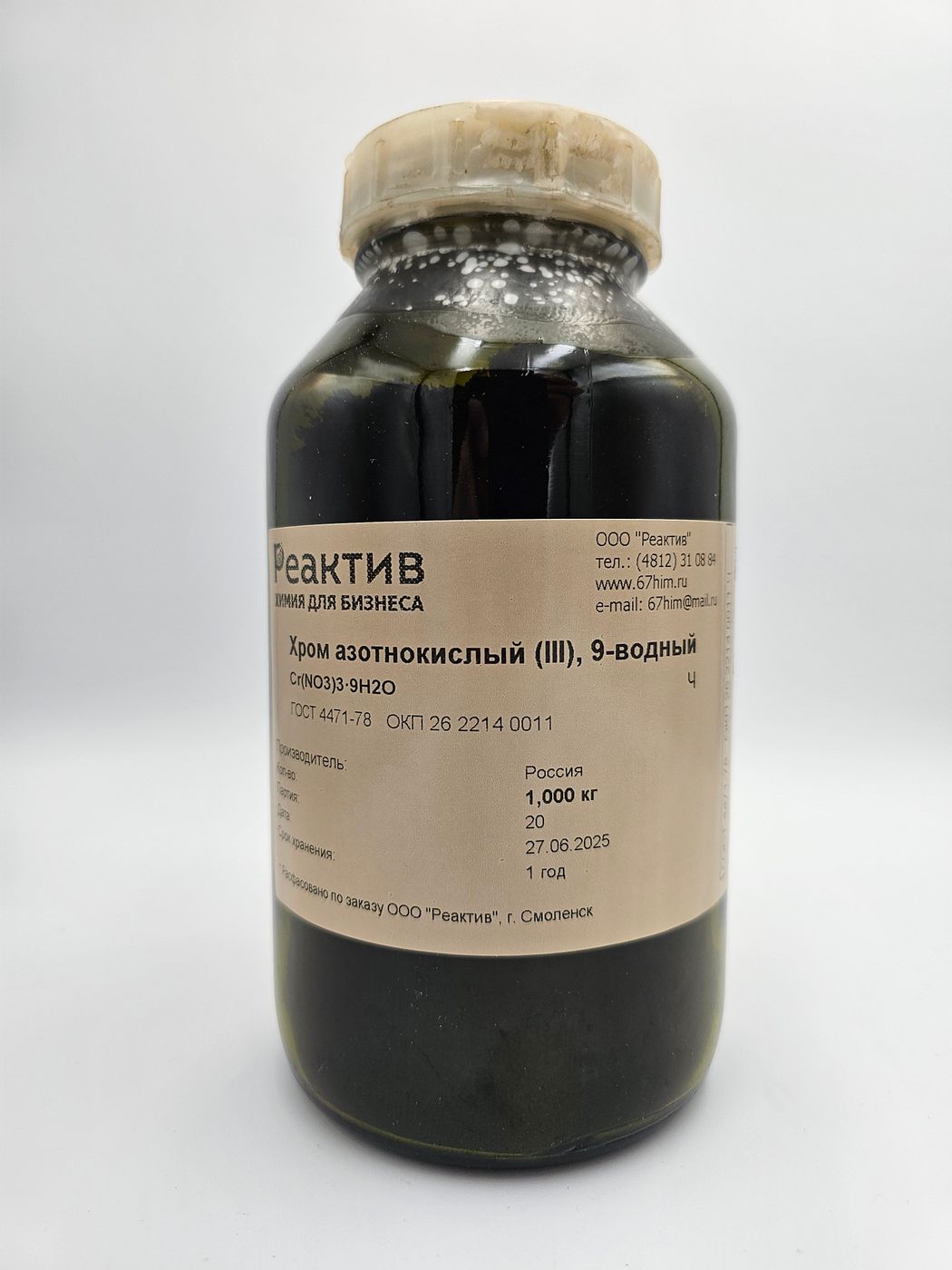 Хром азотнокислый (III), 9-водный "Ч", ГОСТ 4471-78, 1кг