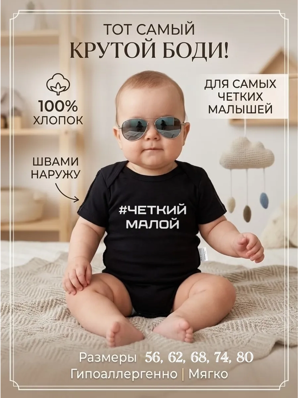 Боди для новорожденных мальчиков с надписью Четкий малой