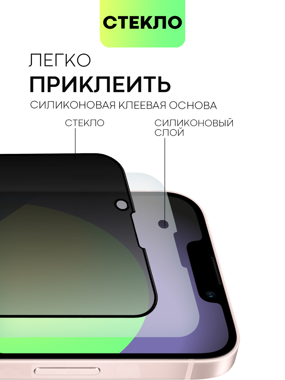 Стекло антишпион BROSCORP для Apple iPhone 13 mini оптом (арт. IP13MINI-FSP-GLASS-SPY)