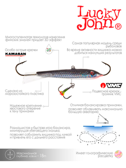 Балансир LUCKY JOHN Classic №9 (+тройник), цвет 13H, арт. 81901-13H