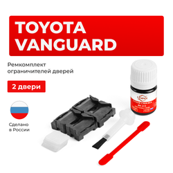 Ремкомплект ограничителей дверей Toyota VANGUARD 3# (2 двери, тип 1) 2007-2017