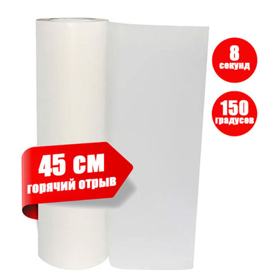 Пленка EasyDTF 45см х 100м горячий отрыв