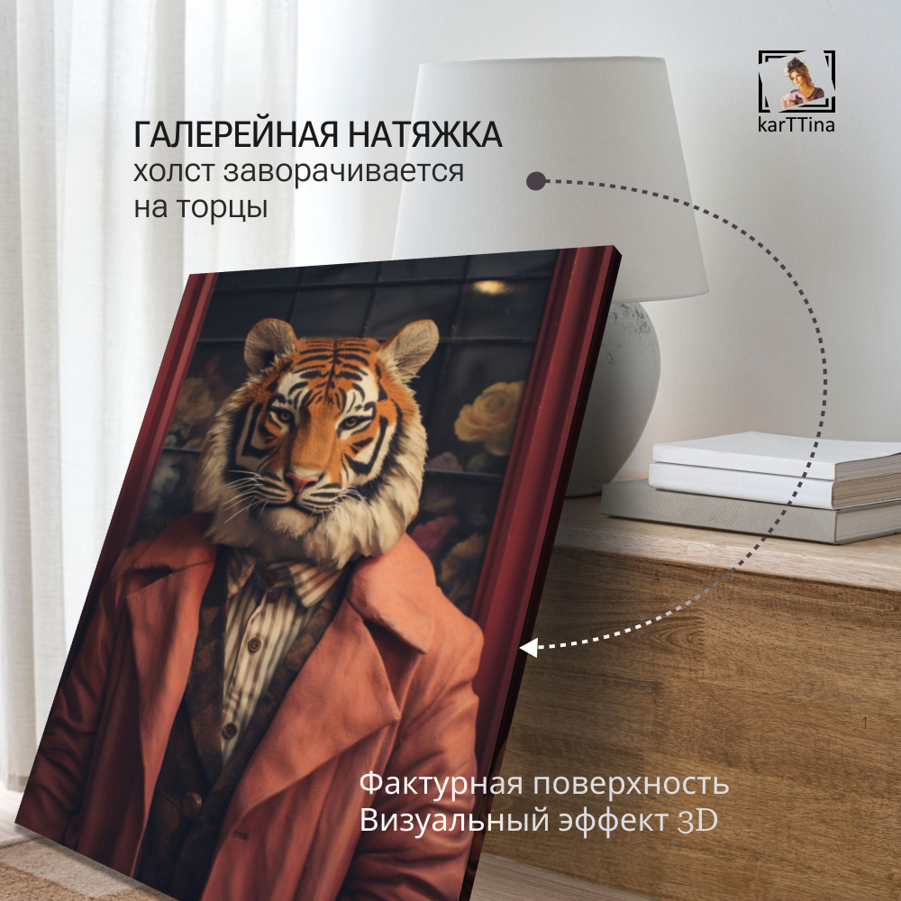 Картина на стену "Тигр" 50х70см 1шт.