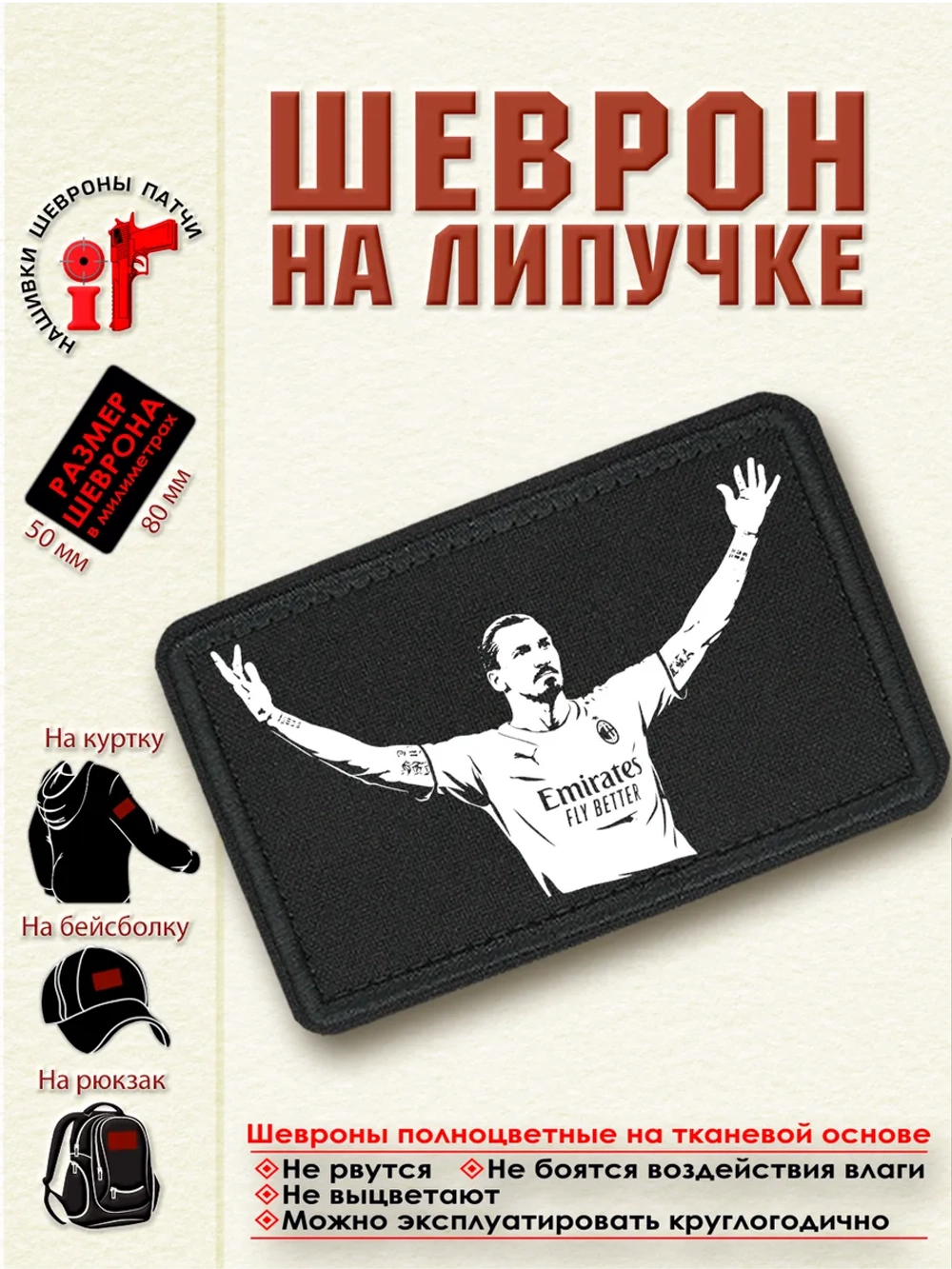 Шеврон "Златан Ибрагимович" dtf
