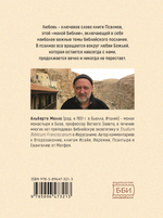 Божья любовь в псалмах