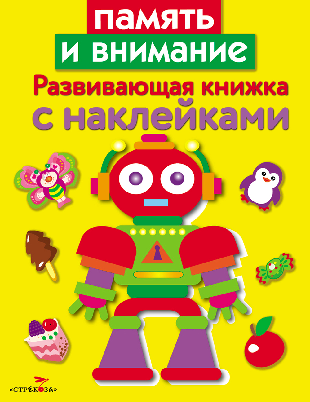 Развивающая книжка с наклейками