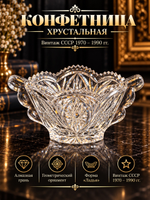 Изящная конфетница хрустальная в виде ладьи с алмазной гранью, геометрический орнамент, винтаж СССР 1970-1990 гг