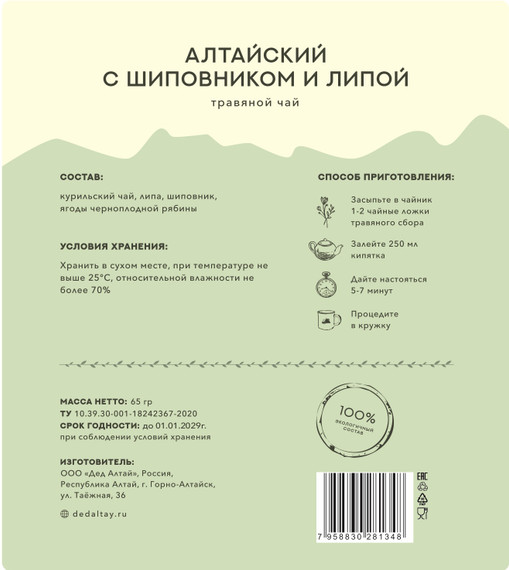 Чай Алтайский с шиповником и липой в тубусе