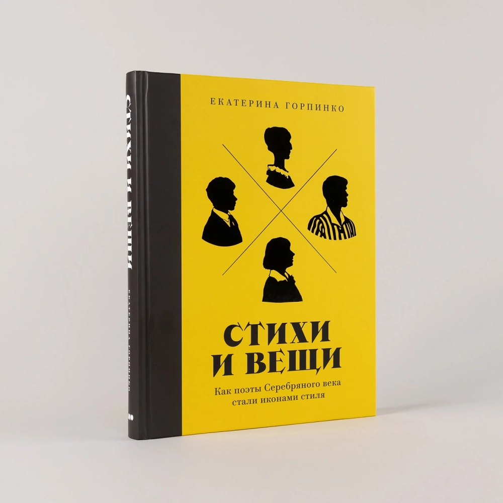 Стихи и вещи