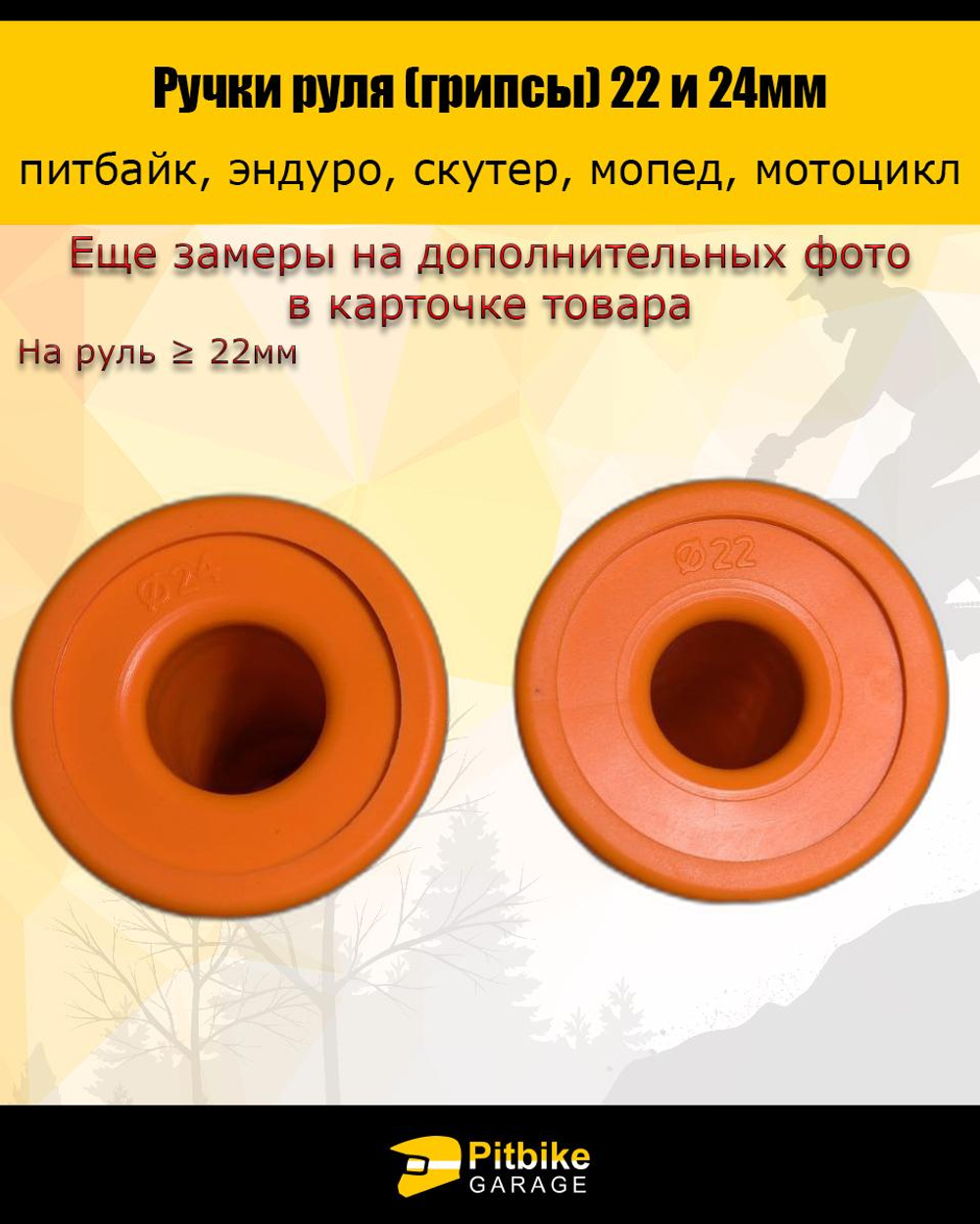 P-- Ручки руля мотоцикла 22 и 24мм ProTaper
