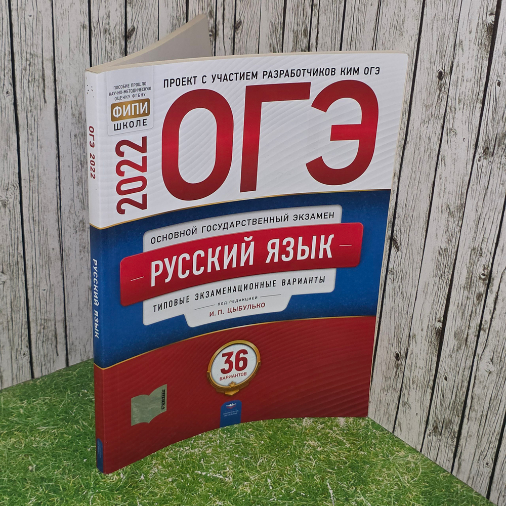 Книга "ОГЭ 2022/Русский язык"