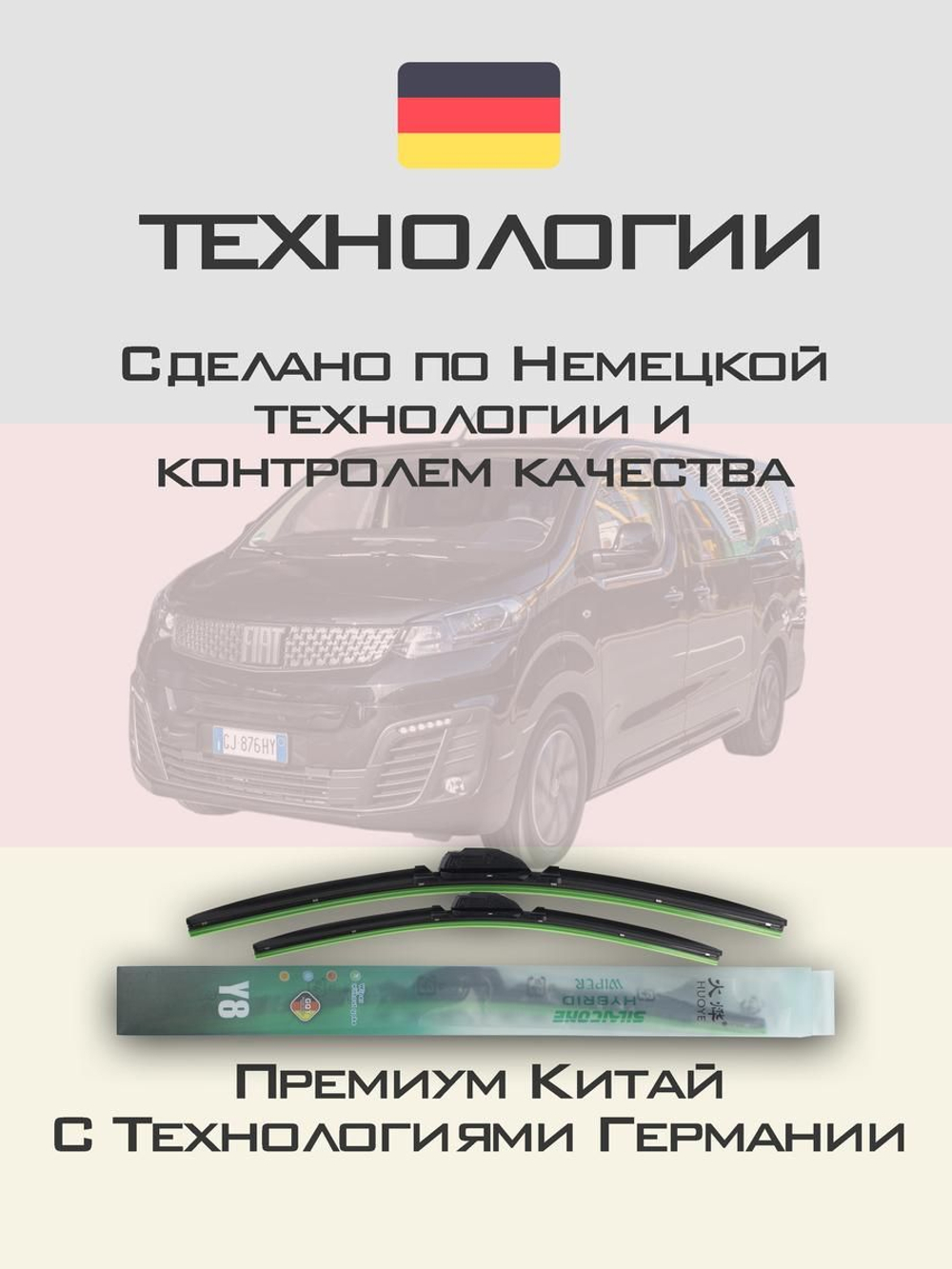 Щетки стеклоочистителя HUOYE Y8 650/650 мм на Fiat Ulysse | Hook/J-Hook