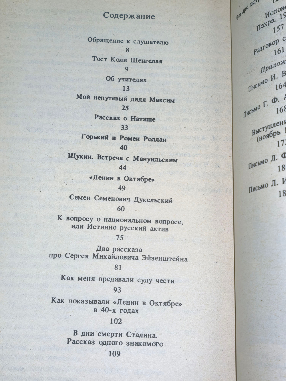 книга "Устные рассказы "